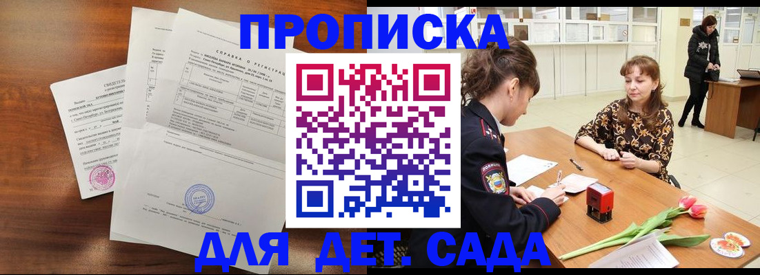 купить прописку в Грязях