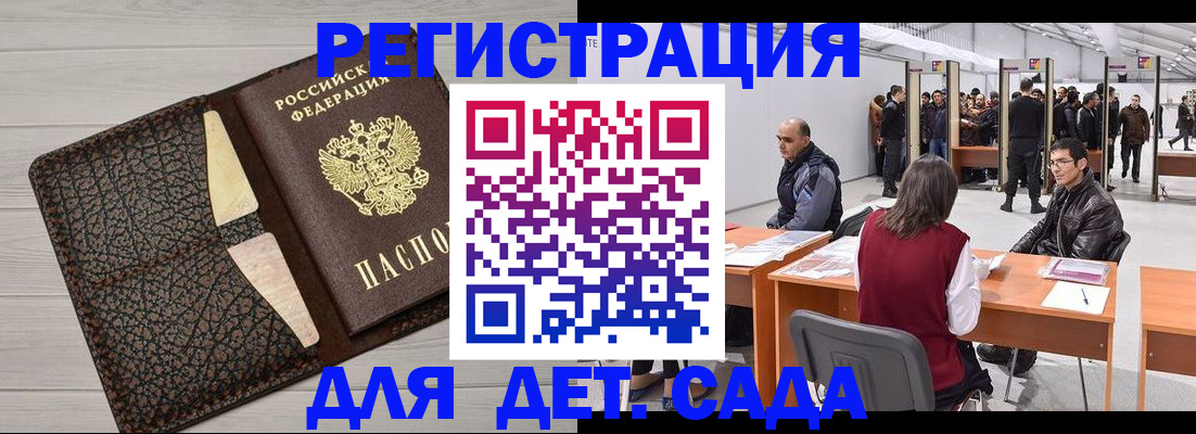 временная регистрация для всех в Грязях