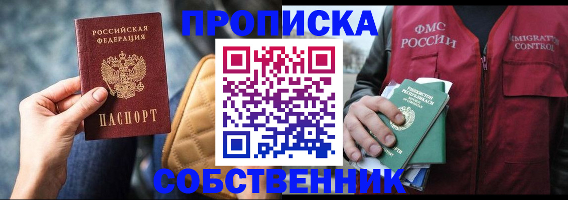 прописка для школы в Грязях