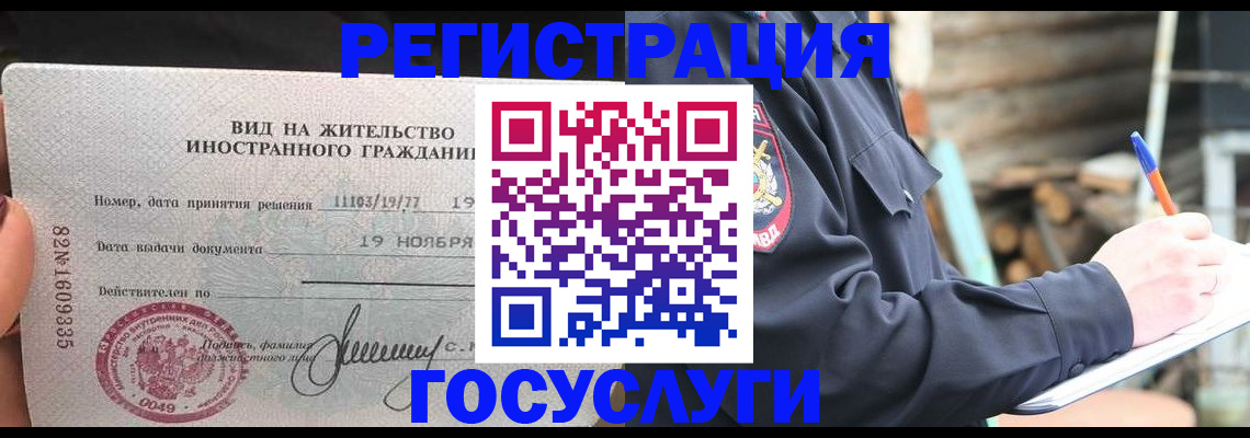 временная регистрация для школы в Грязях