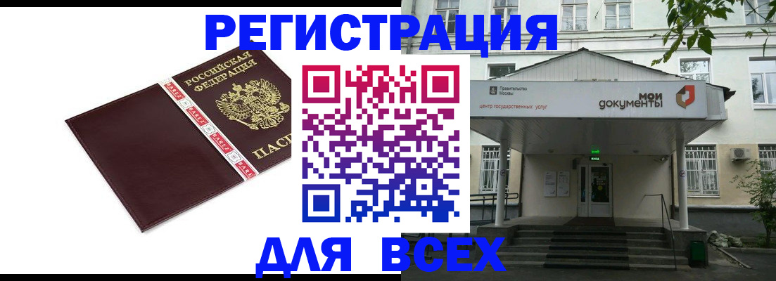 купить прописку в Грязях