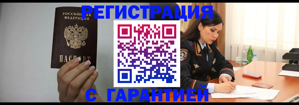 временная регистрация для всех в Грязях