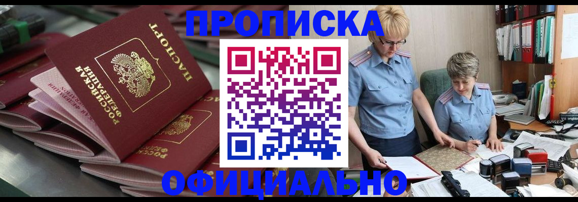 прописка от собственника в Грязях